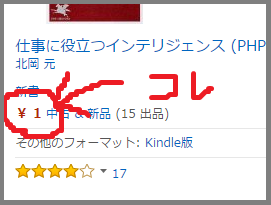 Amazonの1円商品